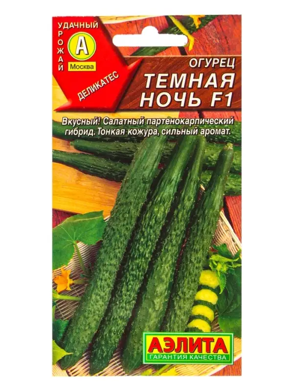 Семена Огурец китайский Темная ночь F1 Ор. А Парт, Ц/П,10 шт.