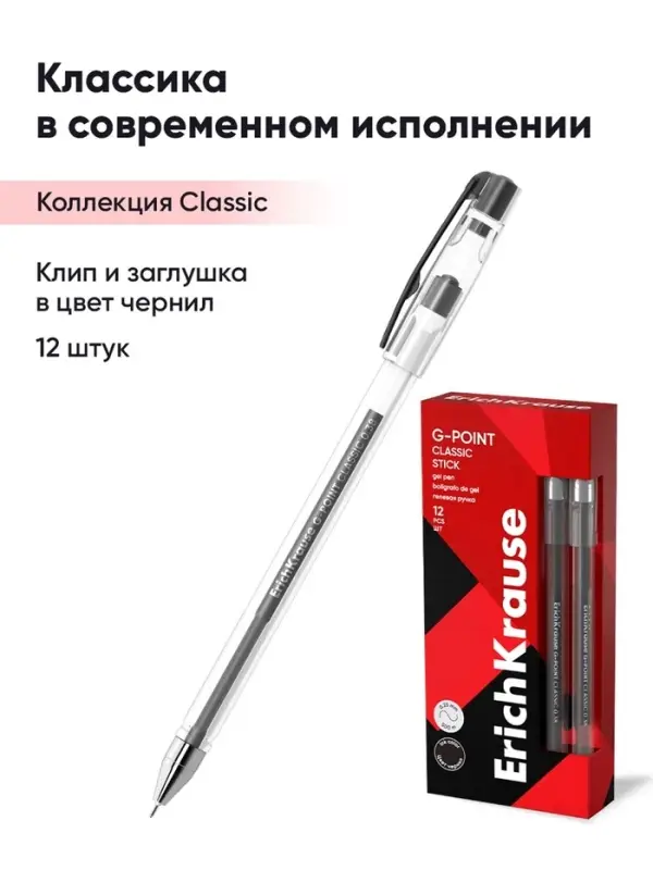 Ручка гелевая ErichKrause. G-Point, чёрный стержень, узел 0.38 мм
