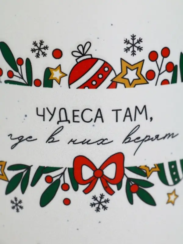 Кружка новогодняя «Чудеса там, где в них верят», матовая, 530 мл Кружка новогодняя «Чудеса там, где в них верят», матовая, 530 мл