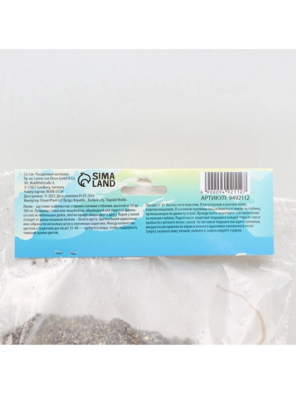 Лилия Махровая Flore Pleno, луковица в пакете с перфорацией, р-р 12/14, 2 шт.