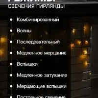 Гирлянда &laquo;Бахрома&raquo; 3&times;0.5 м, IP20, тёмная нить, 80 LED, свечение жёлтое, 8 режимов, 220 В
