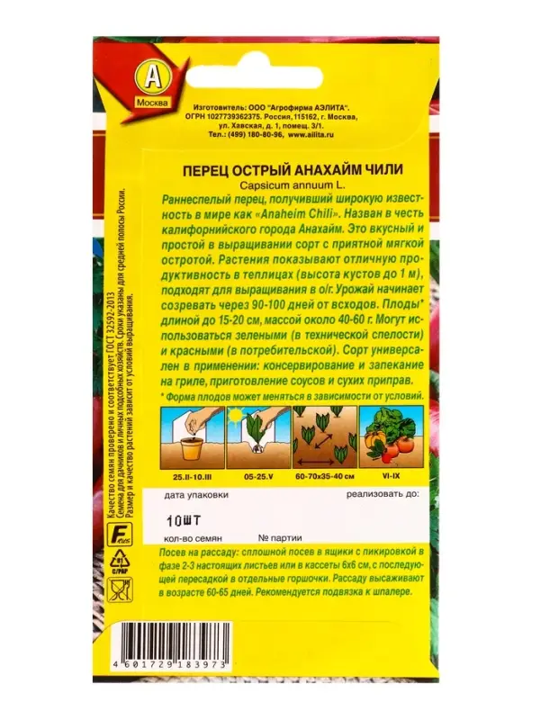 Семена Перец острый Анахайм Чили Мировая коллекция, Ц/П,10 шт. Семена Перец острый Анахайм Чили Мировая коллекция, Ц/П,10 шт.