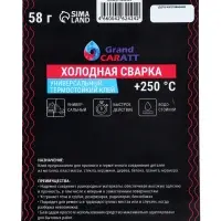 Холодная сварка Grand Caratt, Термостойкая, 58 г