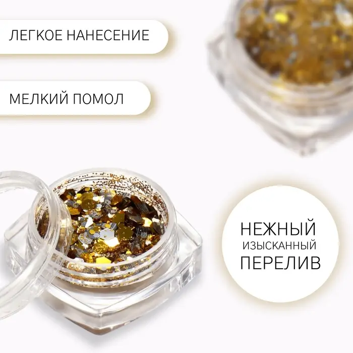 Блёстки для декора, разноразмерные, цвет серебристый, золотистый