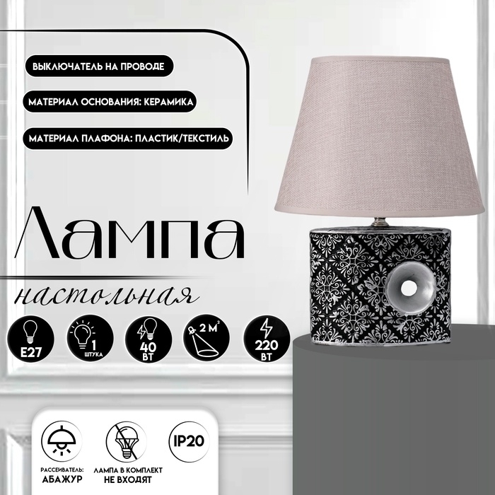 Настольная лампа с абажуром RISALUX «Данзе», Е27, 40 Вт, 25×25×35 см Настольная лампа с абажуром RISALUX «Данзе», Е27, 40 Вт, 25×25×35 см