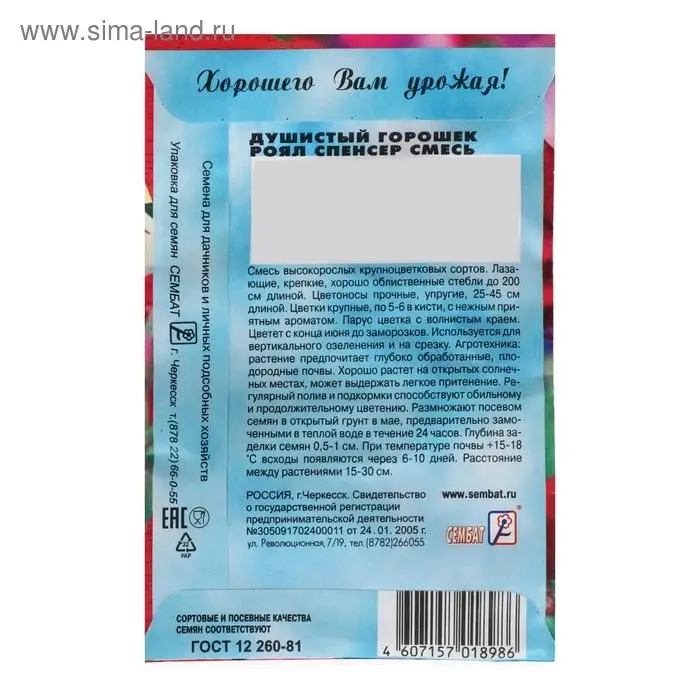 Семена цветов Душистый Горошек  Семена цветов Душистый Горошек "Роял Спенсер", 0,5 г