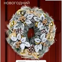 Венок новогодний d=34 см &laquo;Зимнее волшебство. Шишки и листья&raquo;, в снегу