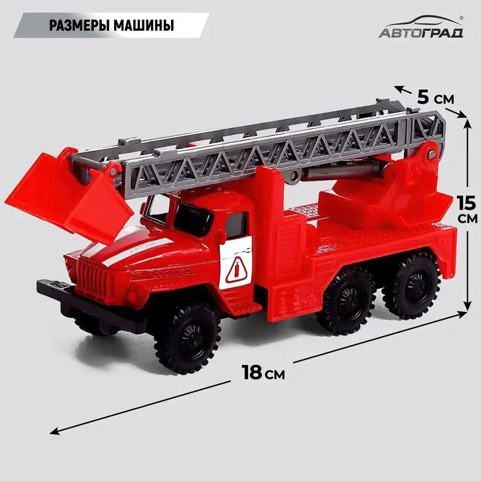Грузовик металлический УРАЛ &laquo;Пожарная охрана&raquo;, инерция, масштаб 1:43