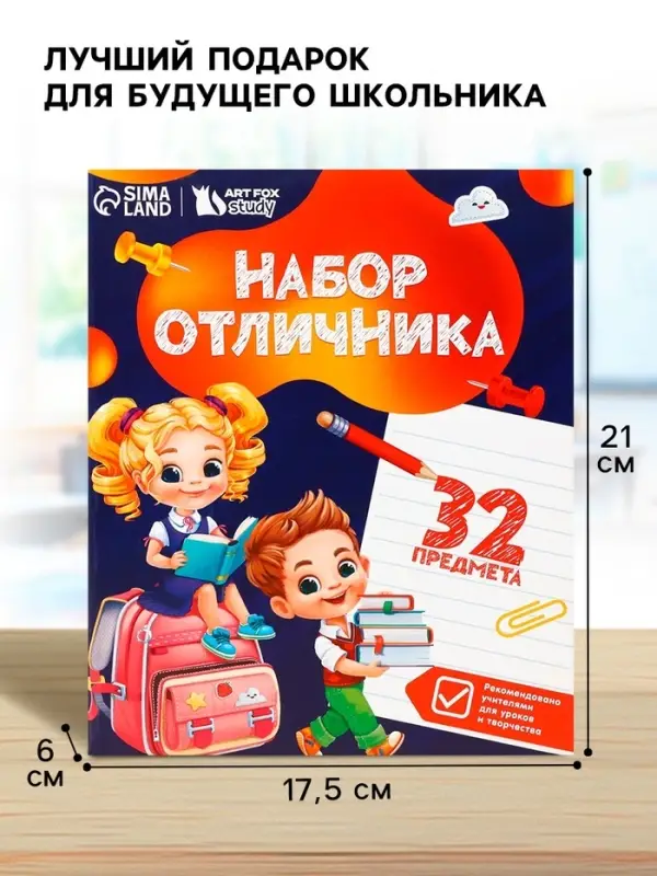 Набор первоклассника 32 предмета &laquo;Дети&raquo;