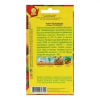 Набор семян Томат "Вельможа", детерминантный, низкорослый, 5 шт.