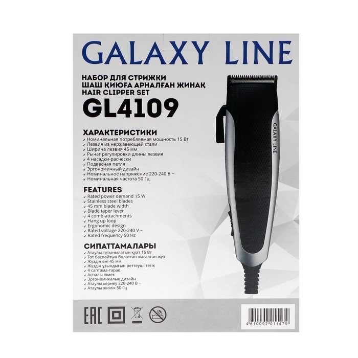 Машинка для стрижки Galaxy LINE GL 4109, 15 Вт, 1-12 мм, нерж. сталь, 220 В, чёрная