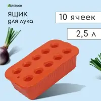 Ящик для выращивания зелёного лука, 29&times;16&times;8.5 см, 2.5 л, 10 лунок, пластик, оранжевый, Greengo
