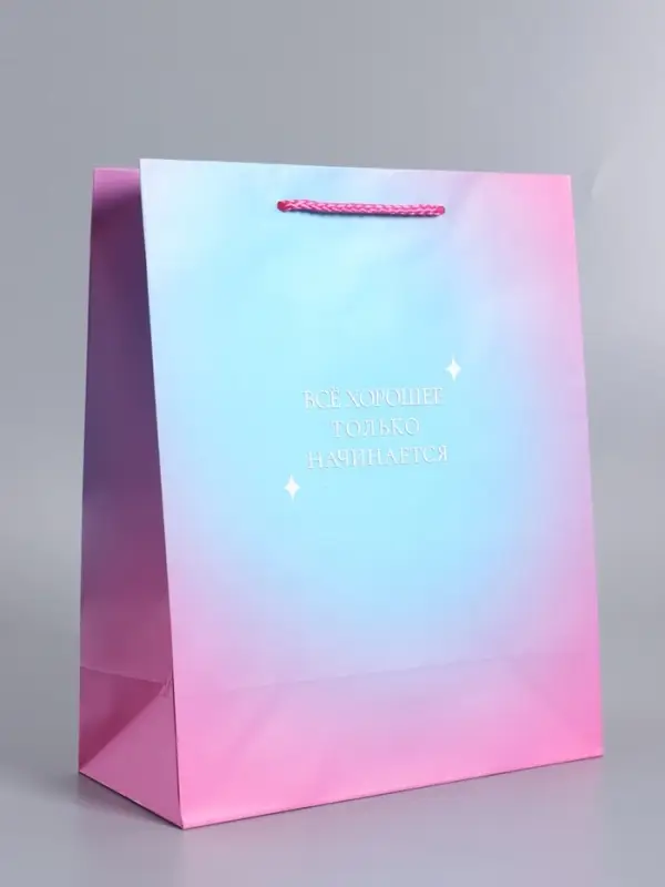 Пакет подарочный "Только начинается" ламинированный 26 х 12 х 32 см