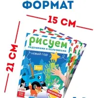 Раскраски детские пальчиковые &laquo;Весёлый Новый год&raquo;, набор 4 шт. по 16 стр., Синий трактор