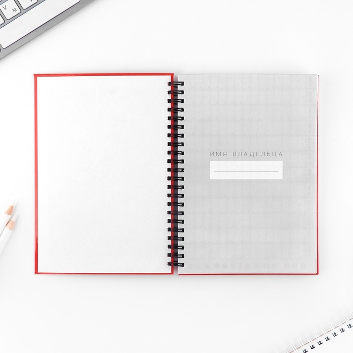 Интерактивный планер А5, 92 л. Твердая обложка &laquo;Люби себя&raquo;