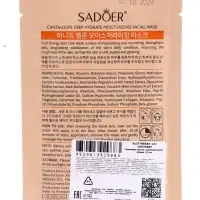 Успокаивающая маска для лица Sadoer "Дыня", 25 мл