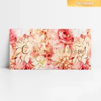 Конверт для денег «С днём свадьбы!», тиснение, 16.5×8 см