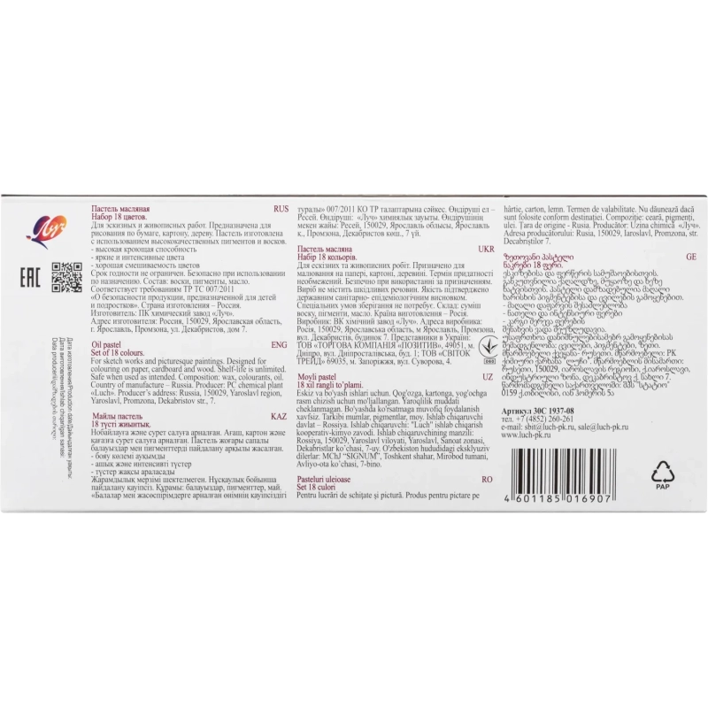 Пастель масляная Люкс 18 цв (круглая) 30С 1937-08 набор
