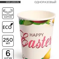 Стаканы бумажные одноразовые «Счастливой Пасхи», 6 шт.