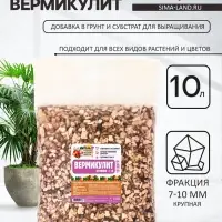 Вермикулит &laquo;Рецепты Дедушки Никиты&raquo; фр 7-10, 10 л.