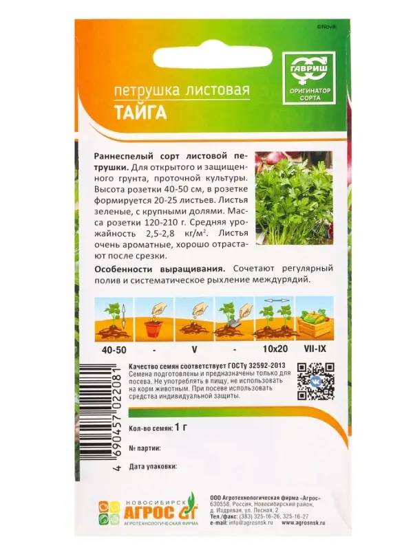 Семена Петрушка Семена Петрушка "Тайга" 1 г