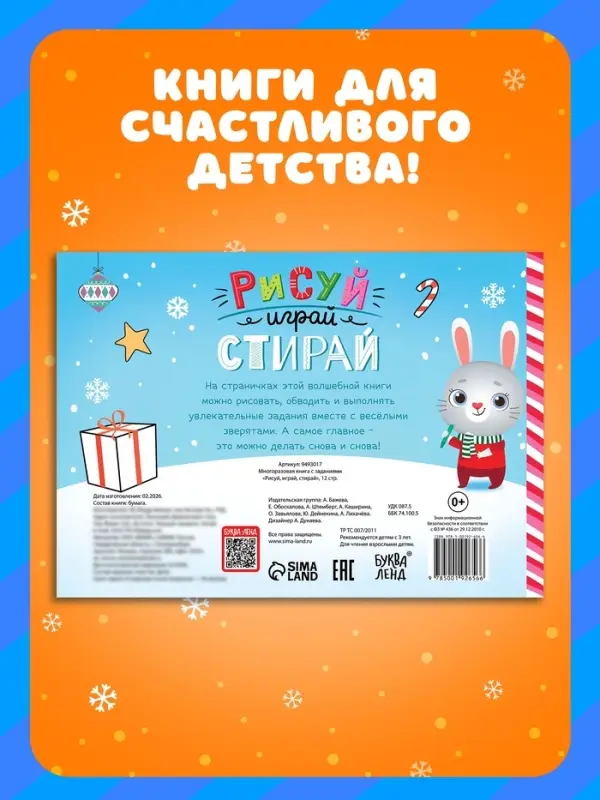 Книга многоразовая с заданиями &laquo;Рисуй, играй, стирай&raquo;, 12 стр.