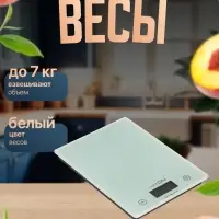 Весы кухонные Luazon LVK-702, электронные, до 7 кг, белые