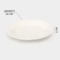 Тарелка Grape, d=20 см, фарфор, белая
