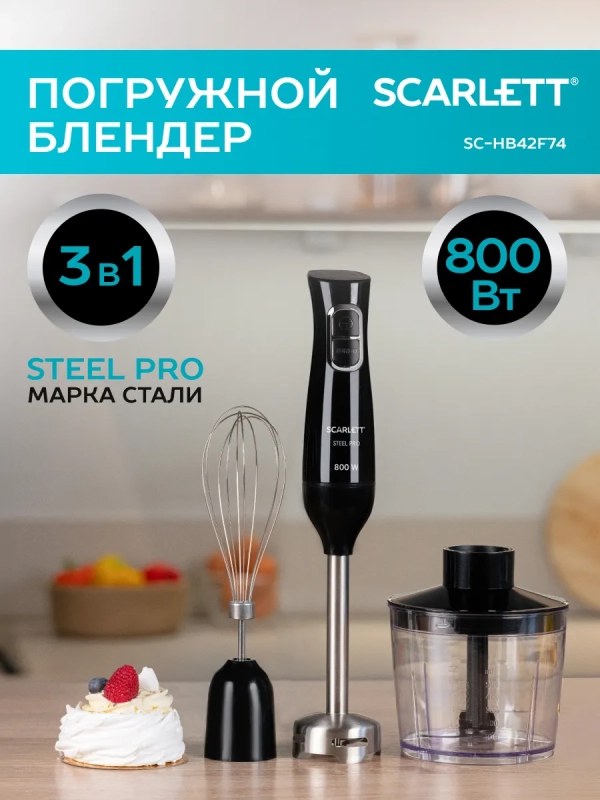 Блендер погружной для смузи мощный SC-HB42F74 Блендер погружной для смузи мощный SC-HB42F74