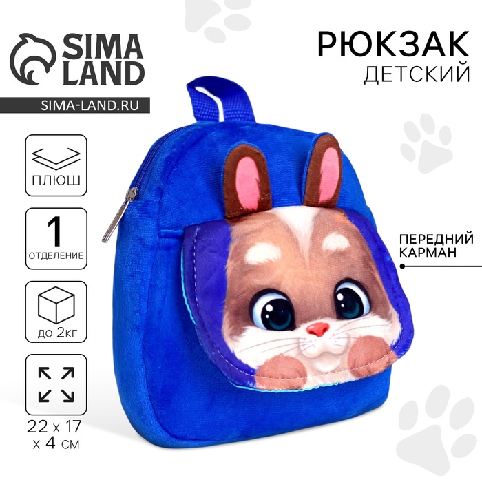 Рюкзак детский плюшевый для девочки «Зайчик», 22 х 17 см, с карманом