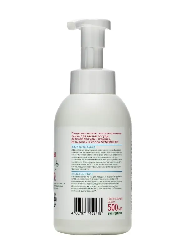 Пенка для мытья посуды Synergetic «Детская», 500 мл