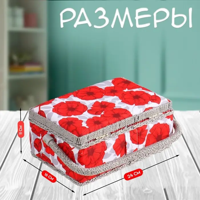 Шкатулка для рукоделия и шитья &laquo;Красные маки на белом&raquo;, хранение ниток, иголок, мелочи, 24&times;16&times;11 см