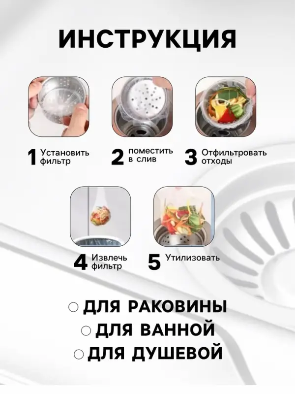 Сетка - фильтр для еды, на раковину, одноразовые, набор 100 шт., 6&times;8 см, белые