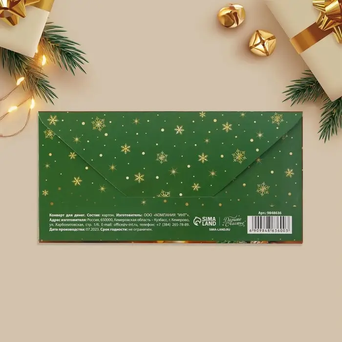 Конверт для денег «С Новым годом!», какао, 16.5 х 8 см Конверт для денег «С Новым годом!», какао, 16.5 х 8 см
