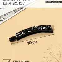 Банан для волос &laquo;Эмма&raquo;, 10 см, серебристо-чёрный