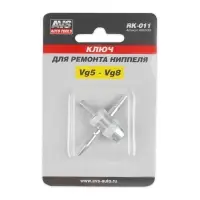 Ключ для ремонта ниппеля AVS RK-011