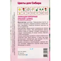 Семена Эхинацея "Красная шляпа" 0,2 г Семена Эхинацея "Красная шляпа" 0,2 г