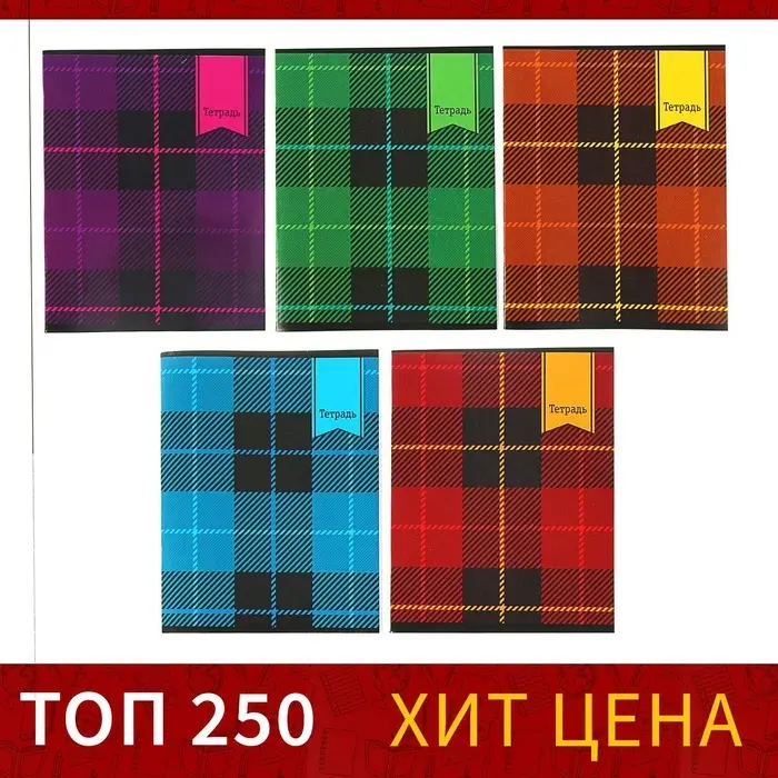 Тетрадь 48 листов в клетку Calligrata «Шотландка», обложка мелованный картон, блок №2, белизна 75% (серые листы), МИКС