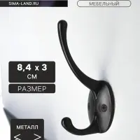 Крючок мебельный ТУНДРА TKd=008, двухрожковый, черный
