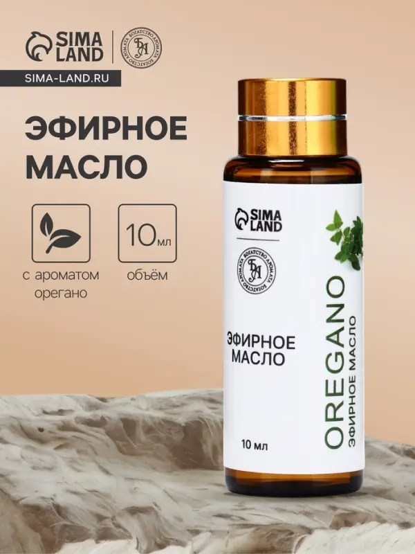 Эфирное масло &laquo;Орегано&raquo;, 10 мл, с пипеткой