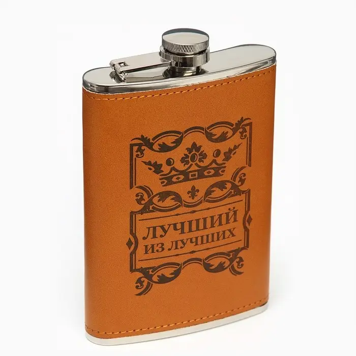 Фляжка &laquo;Лучший из лучших&raquo;, нержавеющая сталь, 270 мл, 9 oz