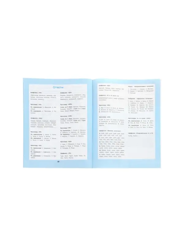 Орфографические головоломки для начальной школы, Зеленко С.В.