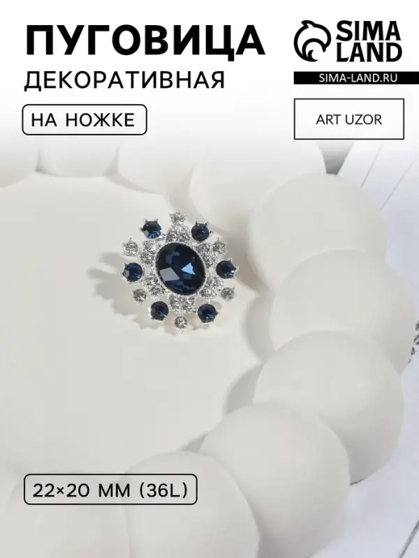 Пуговица декоративная, 22&times;20 мм, синяя