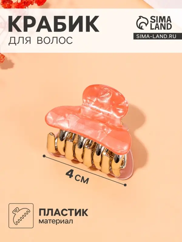 Крабик для волос &laquo;Шёлк&raquo;, переливы, 4&times;2.5 см, МИКС