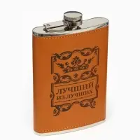 Фляжка &laquo;Лучший из лучших&raquo;, нержавеющая сталь, 270 мл, 9 oz