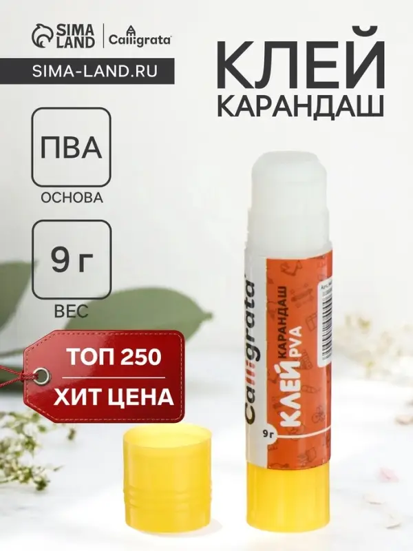 Клей-карандаш Calligrata, 9 г