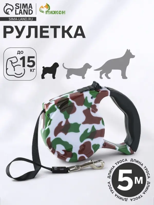 Рулетка, 5 м, до 15 кг, резиновая ручка, расцветка милитари