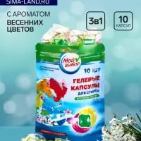 Капсулы для стирки 3 в 1 Мой Выбор &laquo;Весенние цветы&raquo; 10 шт. по 8 г дой-пак