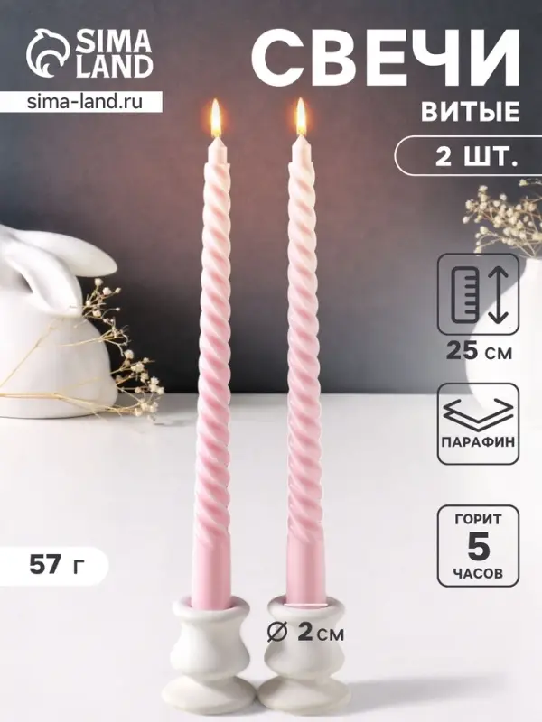Набор свечей витых 25 см, 2 шт., 57 г, 5 ч, пастельно-розовый