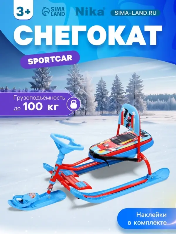 Снегокат &laquo;Тимка спорт 4-1&raquo; Sportcar, со спинкой, красный, синий, ТС4-1/SC2 Nika Kids